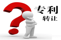 專利轉讓及注意事項