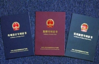 發明專利購買前需要注意的問題