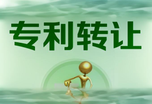 專利轉讓的流程和技巧
