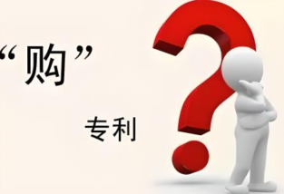 在哪里購(gòu)買專利，專利去哪買