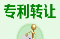 實用新型專利可以轉讓嗎？轉讓官費是多少？