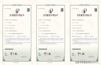 實用新型專利第三作者有用